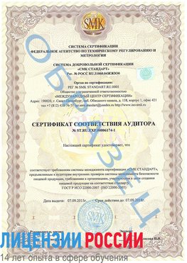 Образец сертификата соответствия аудитора №ST.RU.EXP.00006174-1 Владимир Сертификат ISO 22000